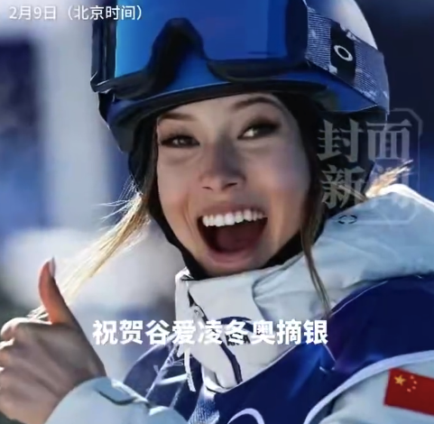 谷爱凌你已经非常棒了！谷爱凌收获第4枚冬奥奖牌