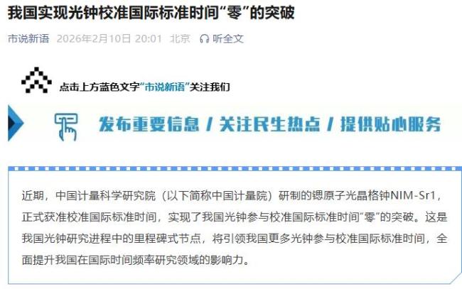 中国实现光钟校准国际标准时间零突破 迈向时间计量新纪元