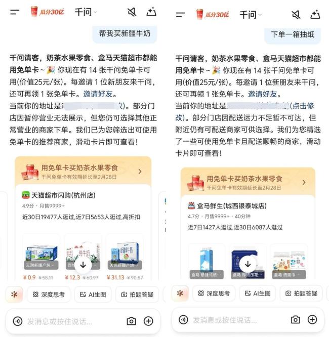 千问帮我 AI购物订单激增