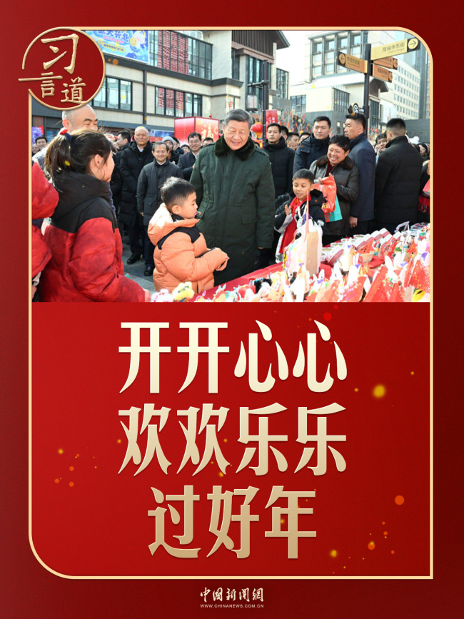 【熱氣騰騰中國年】習(xí)言道｜老百姓的年貨里，藏著習(xí)近平“最大的心愿”