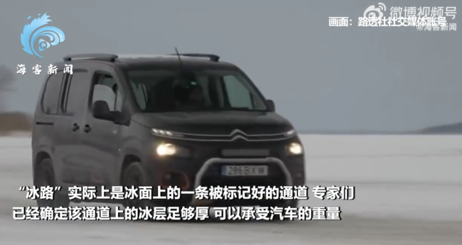 航拍画面：爱沙尼亚在海冰上拓荒说念路