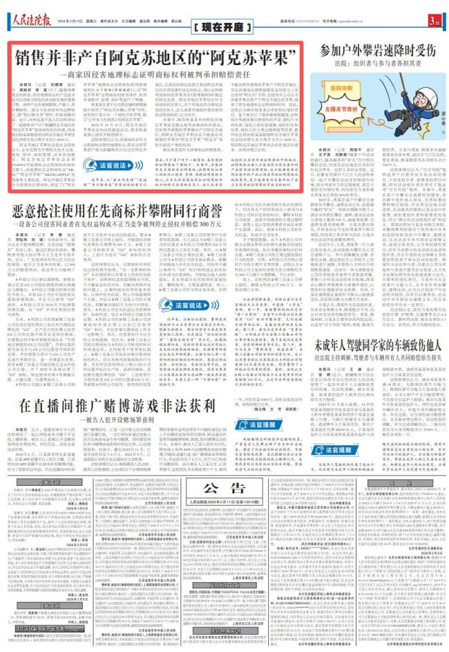 冒用“阿克苏苹果”商标，商家被追责赔偿