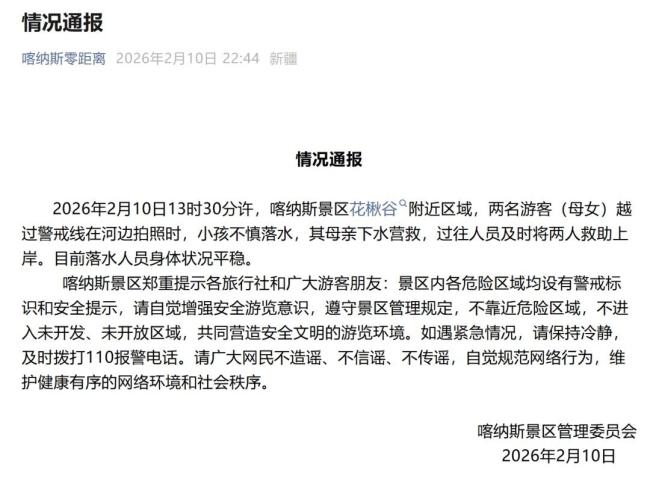 母女俩越过警戒线在河边拍照落水