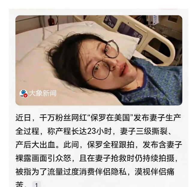 保罗老婆生娃大出血3L