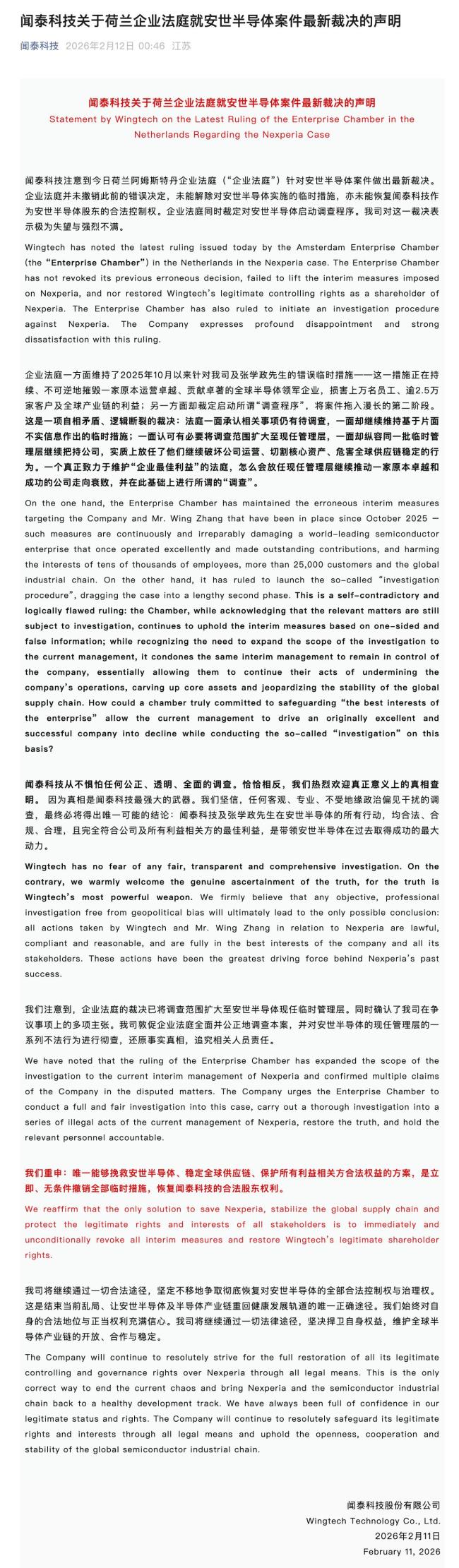 荷法庭下令调查安世闻泰极强烈不满