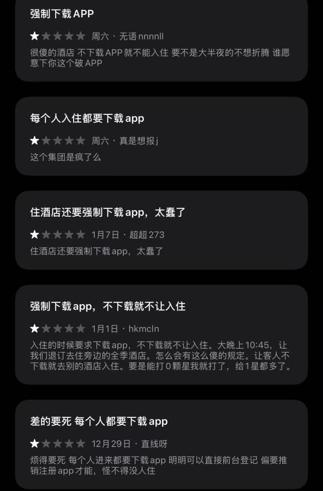 不下载App不能入住？网友称酒店刁难 强制下载引发争议
