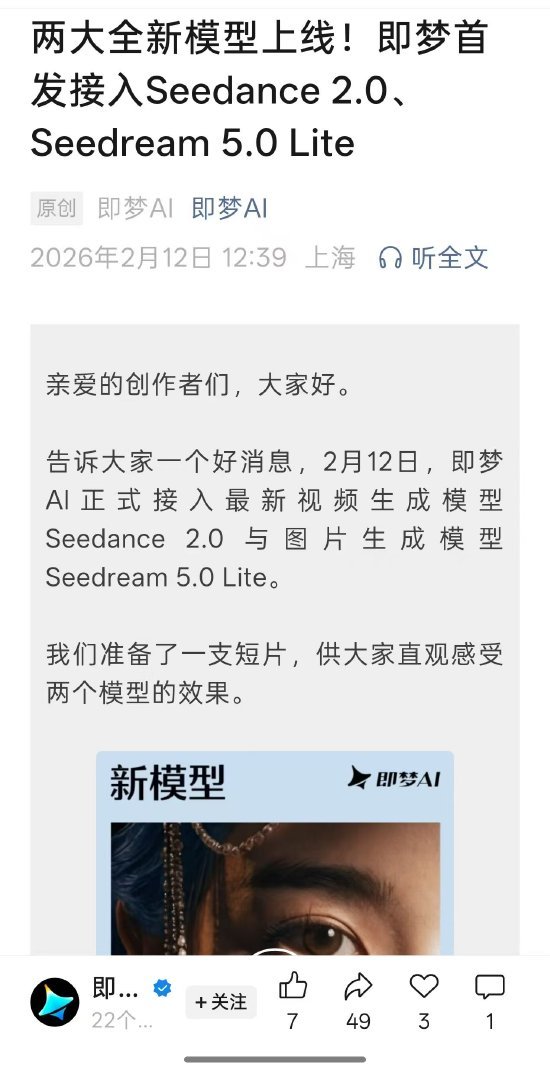 即梦AI接入Seedance2.0