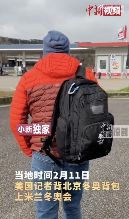 美国记者背北京冬奥背包上米兰冬奥!