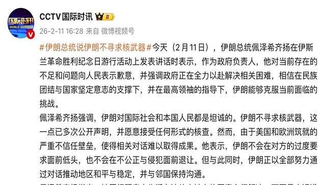 伊朗总统向国民道歉！内外立场兼顾