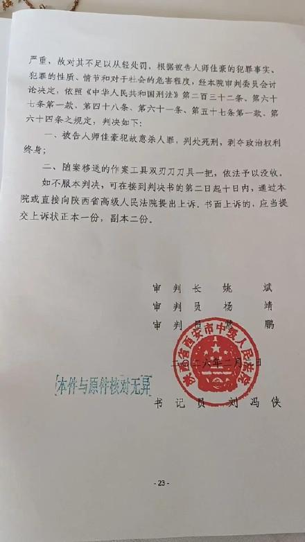 女护士被同居男友杀害案宣判 凶手被判死刑