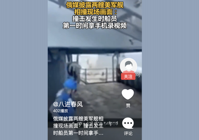 美军舰相撞船员第一时间拿手机录像！