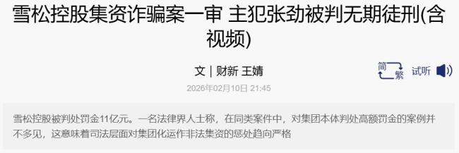 广州前首富张劲被判无期