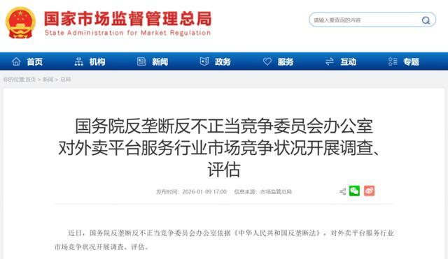 多地要求外卖平台停止内卷式竞争 促进行业健康发展