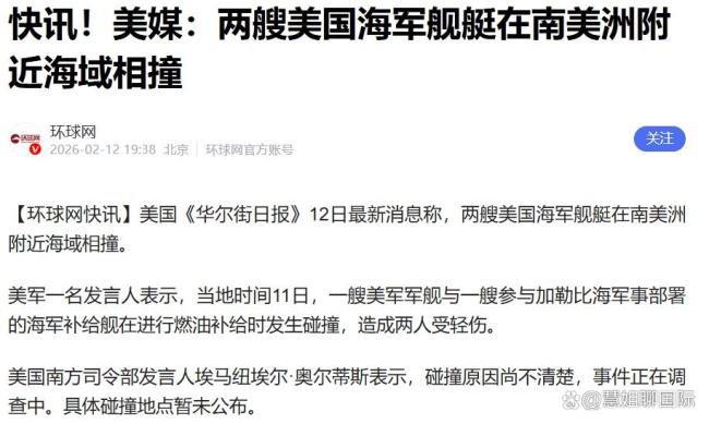 美两军舰相撞距航母撞商船整一年 霸权反噬的必然结果
