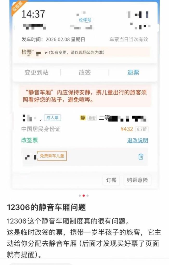 12306回答带娃被分静音车厢 随即分派非优先