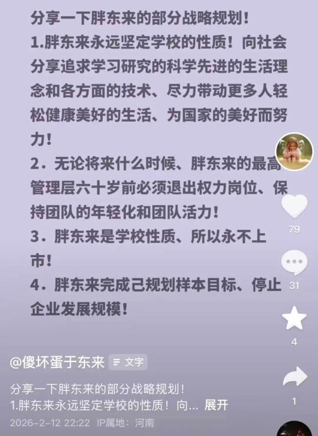 于东来强调胖东来永不上市