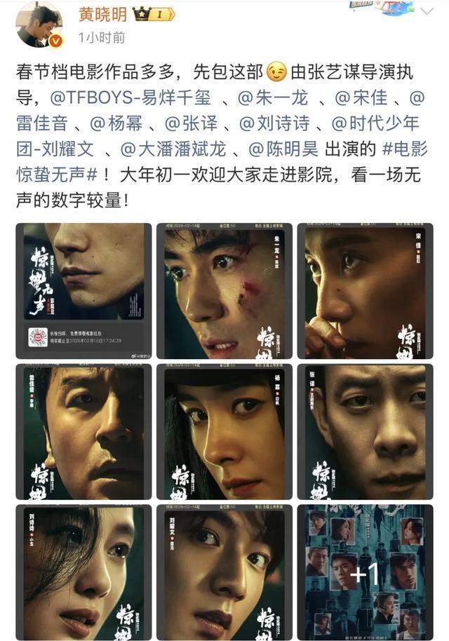 黄晓明包50场电影力挺众多明星 春节档送票大放送