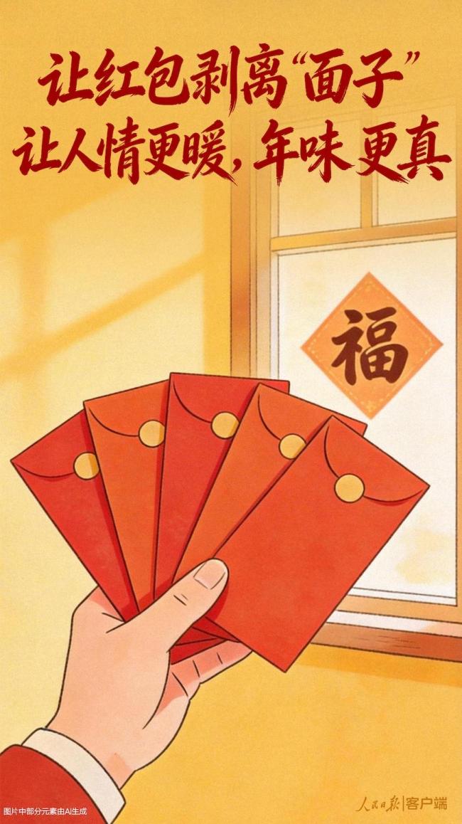 人民日报:讲心不讲金 年味才更真