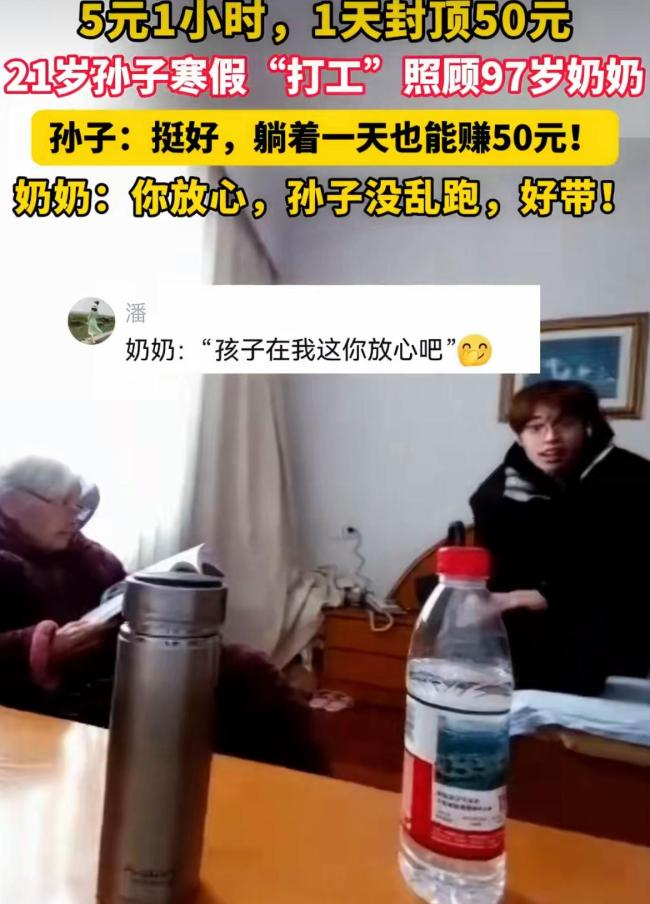 爸爸回应21岁儿子在家带97岁奶奶 双向治愈的温馨互动