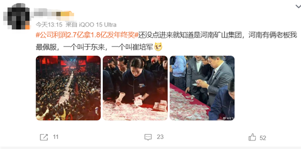 发1.8亿发年终奖老板称员工流失率低 企业年会再创新高