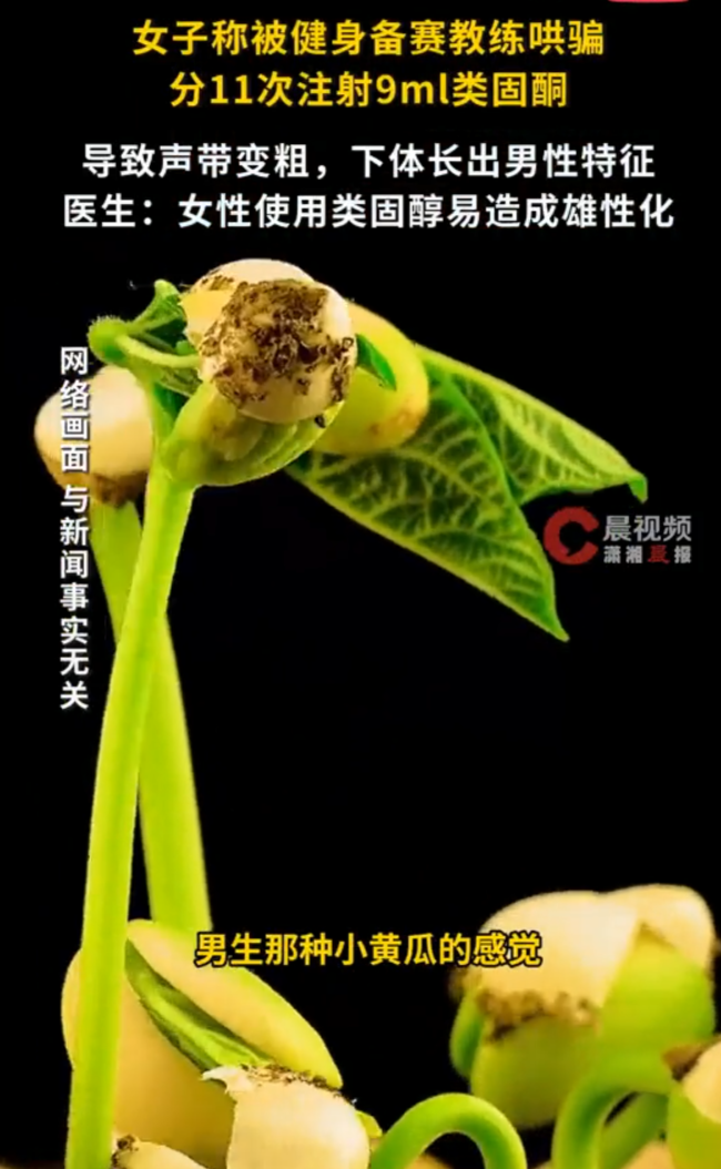 女子称健身被欺骗打针药物变阴阳东说念主 类固醇奢华效能严重
