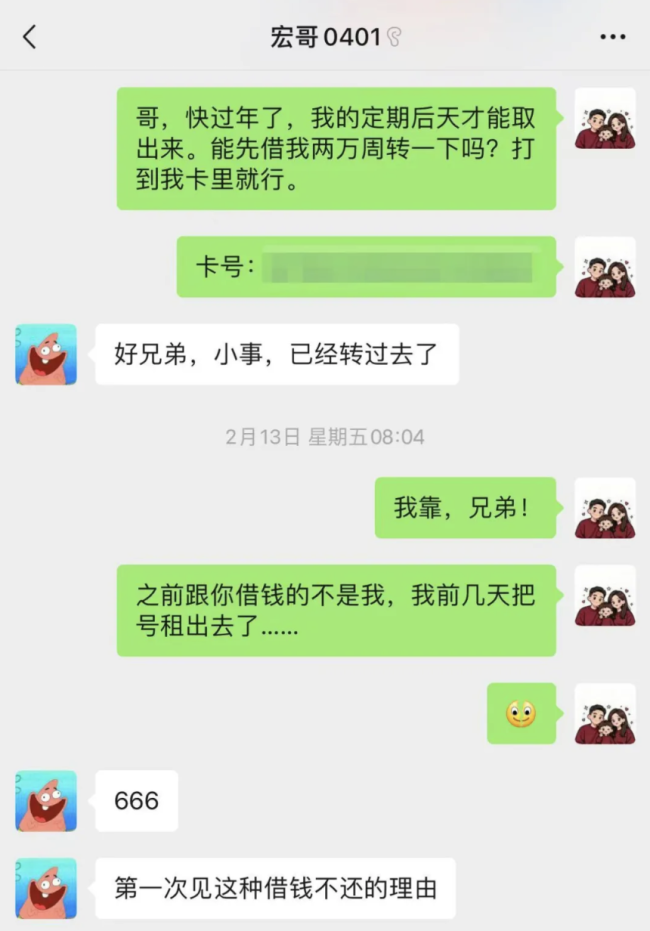 网络交友暗藏风险,莫让情人节变成情人“劫”!警惕诈骗陷阱