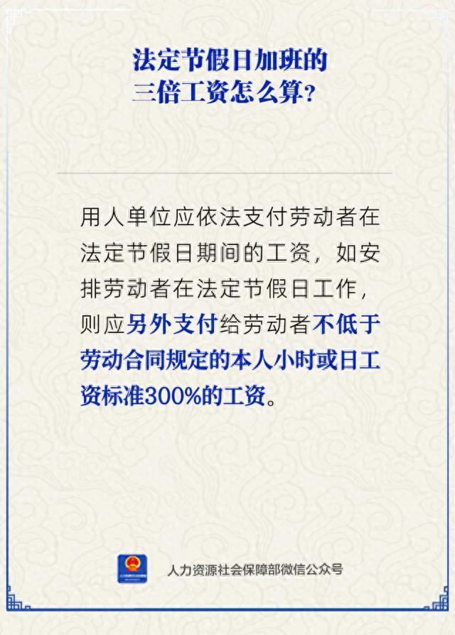 春节连放9天 哪几天是三倍工资