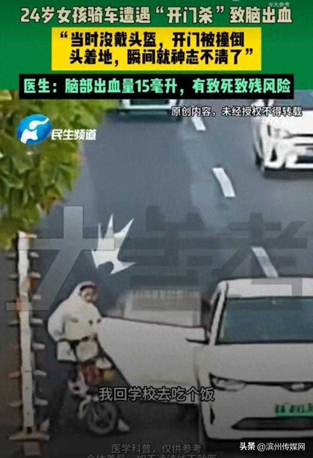 24岁女孩骑车遇开门杀险致死