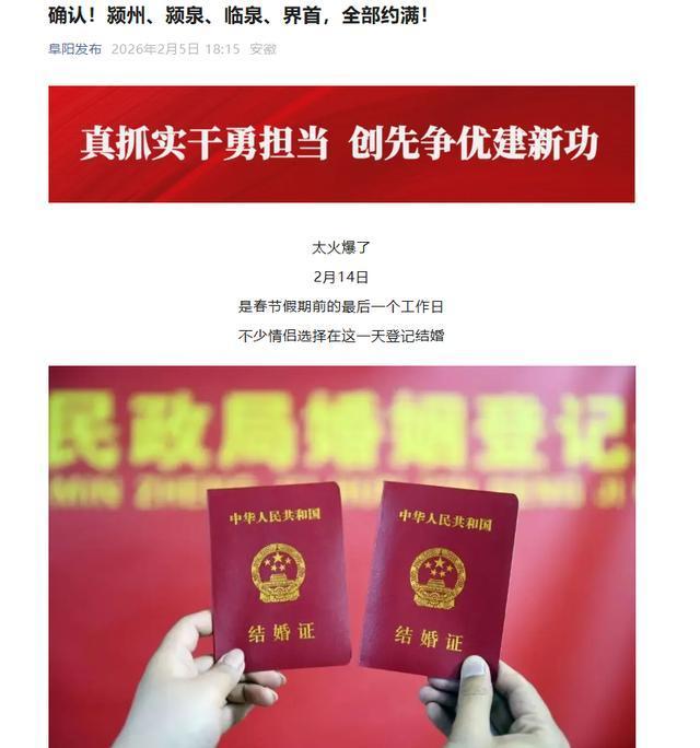 成都新人情人节扎堆登记结婚 寒夜里的浪漫守候