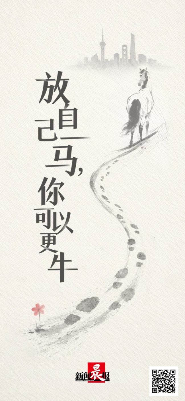 新的一年“放自己一马”