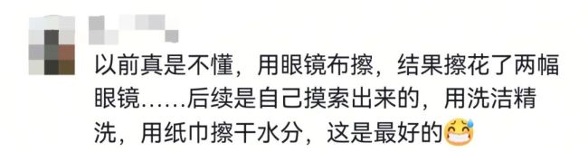 才知道眼镜布不是用来擦眼镜的
