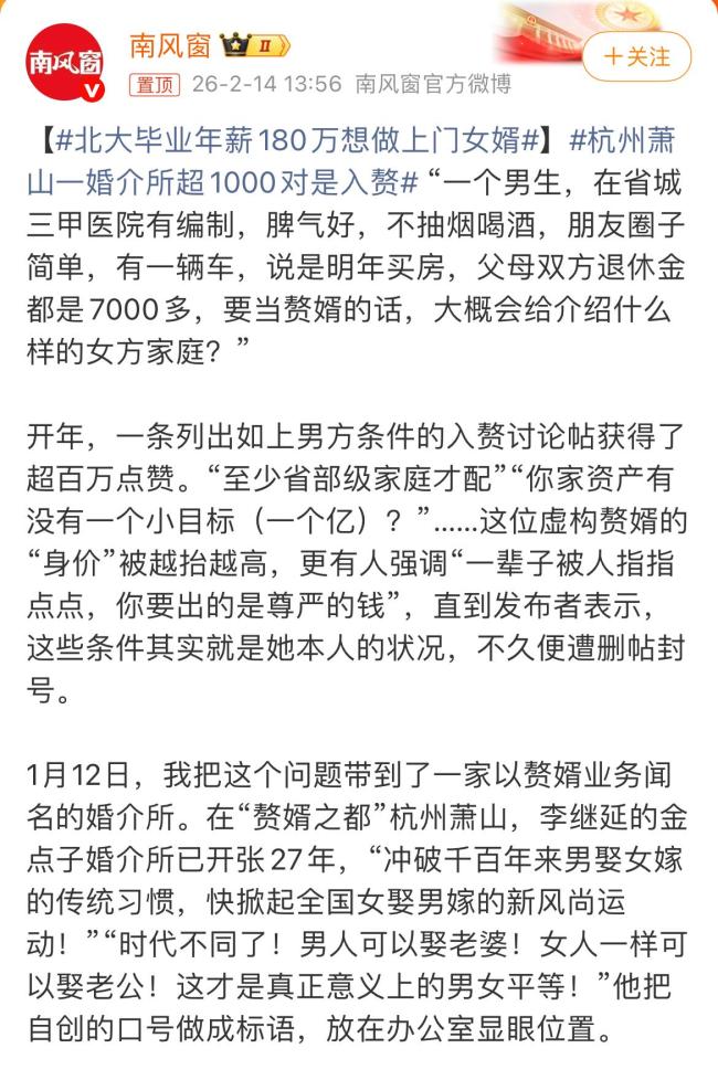 北大毕业年薪180万想做上门女婿 纹身成绊脚石