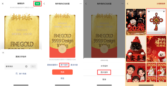 微信又出新功能 红包封面“开挂”了 自定义挂件更个性