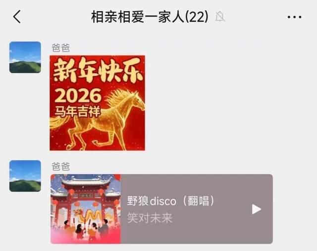 微信推新功能 网友:刘德华可以放假了 AI拜年歌来袭
