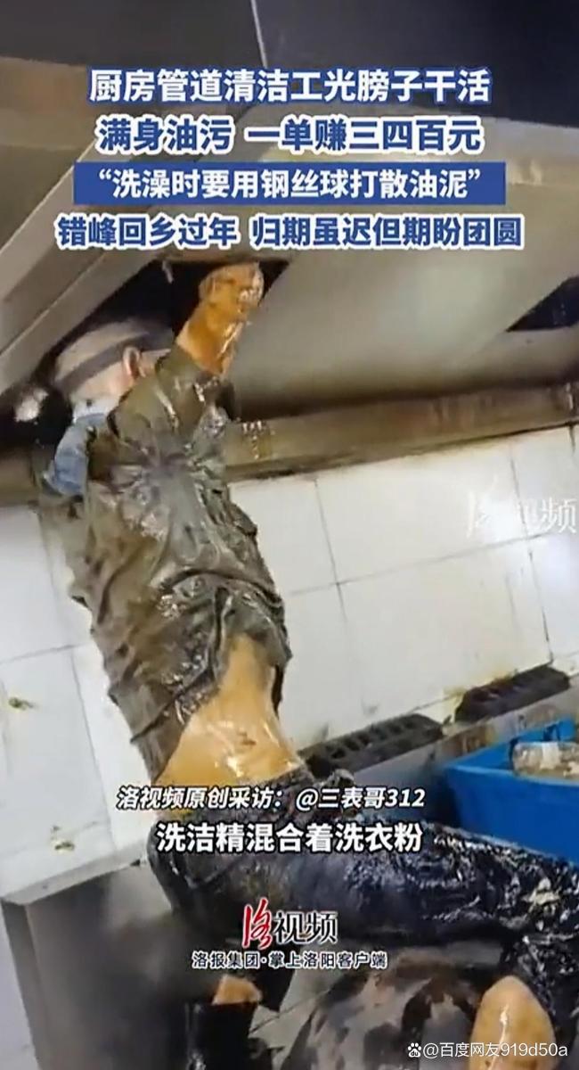 厨房管道清洁工光膀子干活满身油污 错峰回乡的坚守者