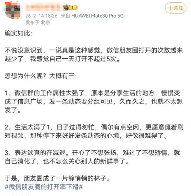 微信朋友圈打开率下滑