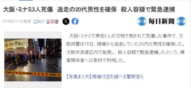 日本大阪闹市区砍东说念主致多东说念主死伤