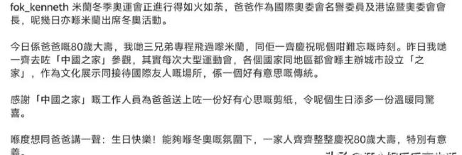 霍启刚三兄弟飞米兰为父庆生 体育世家的温情时刻