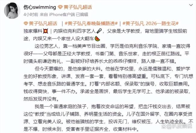 曝黄子弘凡爸爸诈骗学生 留学骗局曝光