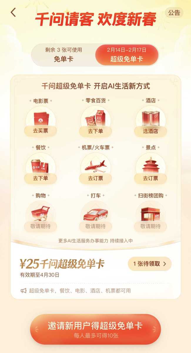 千问让我实现了景区门票自由