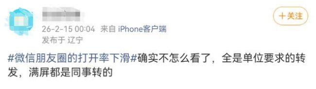 微信朋友圈打开率下滑 互动减少内容变味