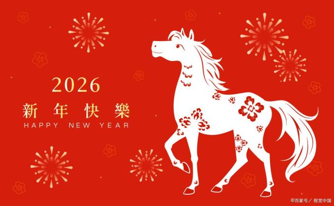 马年的第一句祝福 你想说给谁