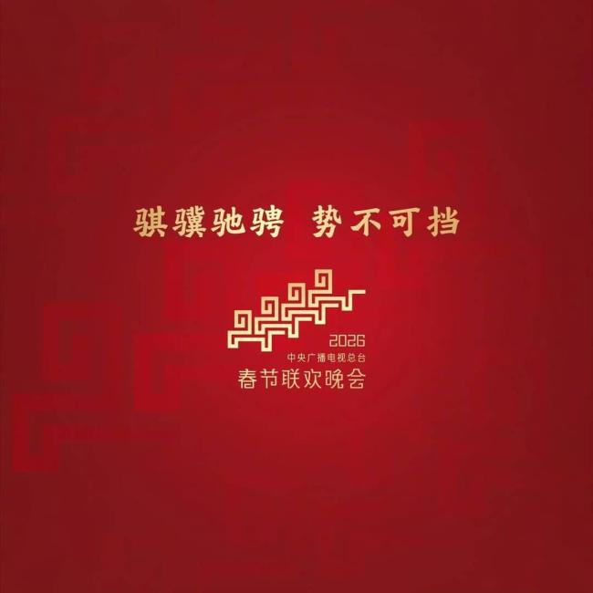 春晚倒计时 豆包探班马年春晚