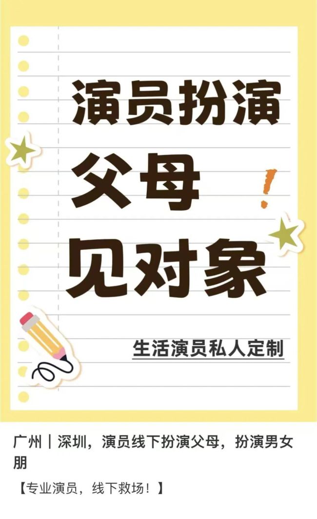 深圳除夜今日租男友3000元一天 春节催婚催生新市集