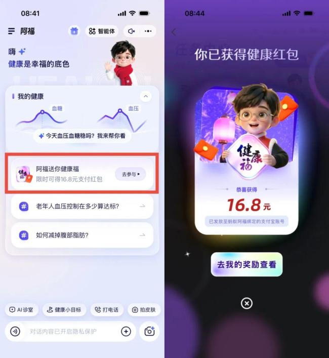 蚂蚁阿福16.8红包春节还能领 健康AI火爆下载