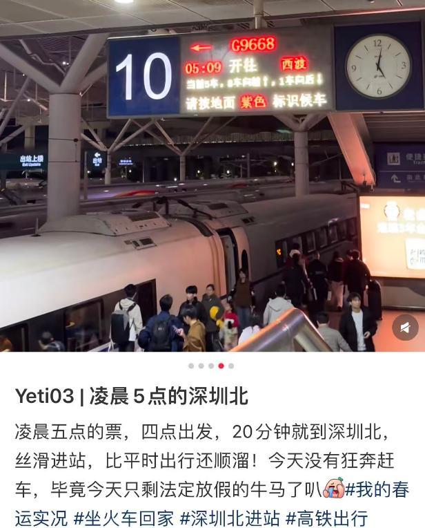 网友被深圳北站凌晨的客流惊呆 高铁顶流名不虚传