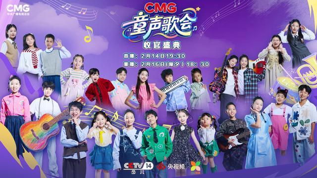 总台少儿春晚2月17日首播 少年苏骏煜六年圆梦央视舞台