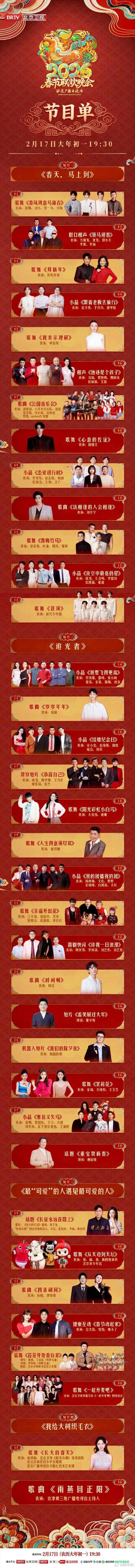 北京卫视春晚节目单