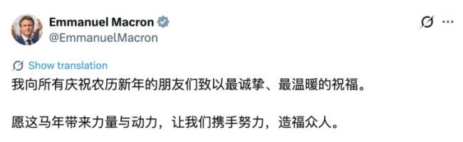 法国总统马克龙用中文发帖拜年