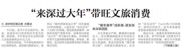 深圳成海外游客“中国年”首选地之一